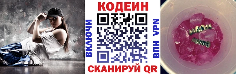 Кодеиновый сироп Lean напиток Lean (лин)  Нелидово 